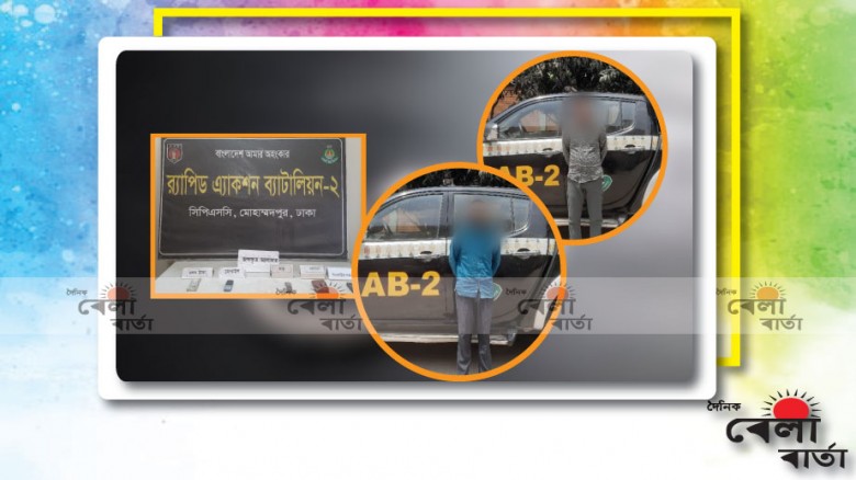 ডাকাত দলের গুরুত্বপূর্ণ ০২ জন সদস্যকে  লুন্ঠিত মালামালসহ গ্রেপ্তার করেছে র‍্যাব -২