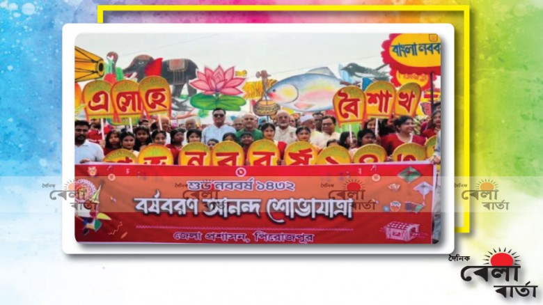 নানা আয়োজনের মধ্যে দিয়ে পিরোজপুরে বাংলা বর্ষবরণ ১৪৩২ উদযাপিত