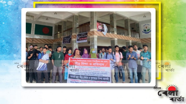 ববি অধ্যাপককে আওয়ামী দোসর আখ্যা দিয়ে সিন্ডিকেট থেকে অব্যাহতি- শিক্ষার্থীদের বিক্ষোভ