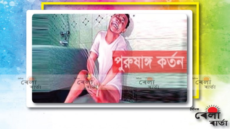 নাজিরপুরে যুবকের  পুরুষাঙ্গ নিজে কর্তন  : মুমূর্ষ অবস্থায় হাসপাতালে ভর্তি