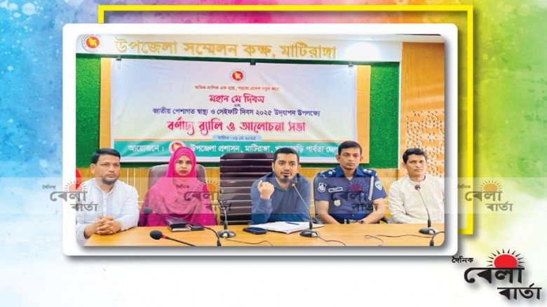 মাটিরাঙ্গায় মহান মে দিবস পালিত