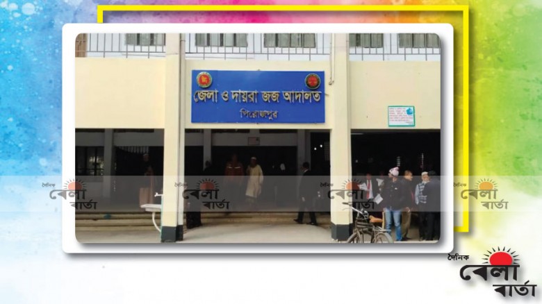 মাদক মামলায় পিরোজপুরে ০২ জনকে ১০ বছরের কারাদন্ড প্রদান