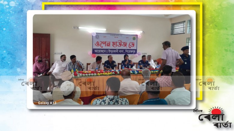 ইন্দুরকানীতে 'ওপেন হাউজ ডে' অনুষ্ঠিত