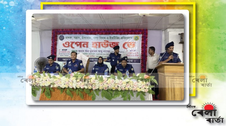 'ওপেন হাউজ ডে' অনুষ্ঠিত