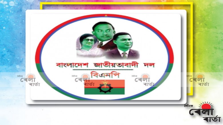 বিএনপির দ্বি-বার্ষিক সম্মেলনের প্রস্তুতি সম্পন্ন