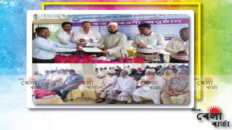 মাধ্যমিক ও উচ্চ শিক্ষা অধিদপ্তরের আওতায় এসইডিপি এর পুরস্কার বিতরণ অনুষ্ঠিত
