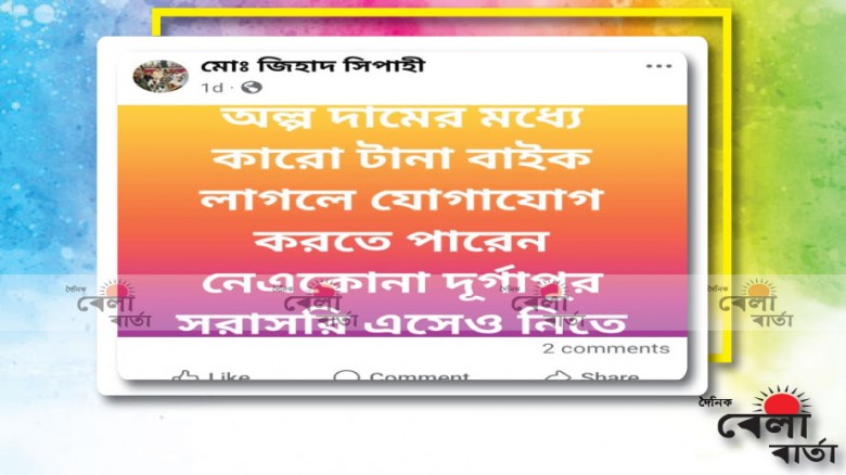 প্রতারক বাইক বিক্রেতা জিহাদ সিপাহীকে নিয়ে ফাঁস হলো চাঞ্চল্যকর তথ্য!