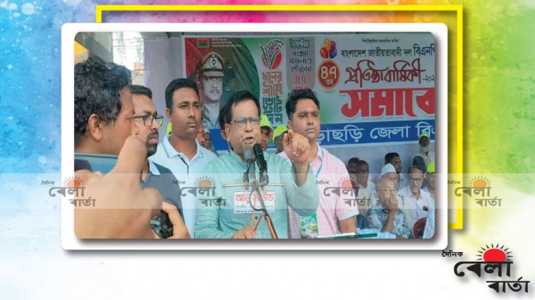 খাগড়াছড়িতে বিএনপির ৪৭তম প্রতিষ্ঠা বার্ষিকী পালিত