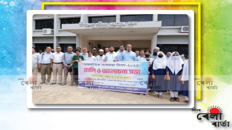 লামায় আন্তর্জাতিক স্বাক্ষরতা দিবস পালিত