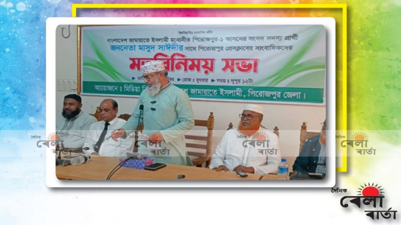মাসুদ সাঈদীর সাথে পিরোজপুর প্রেসক্লাব সাংবাদিকদের মতবিনিময় সভা অনুষ্ঠিত